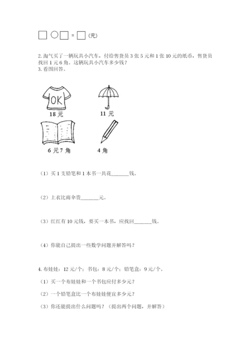 苏教版一年级下册数学第五单元-元、角、分-测试卷精品【典型题】.docx