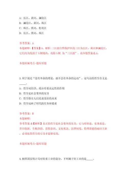 湖南省溆浦县第一批县直企事业单位引进40名高层次及急需紧缺人才模拟考试练习卷含答案解析第7套