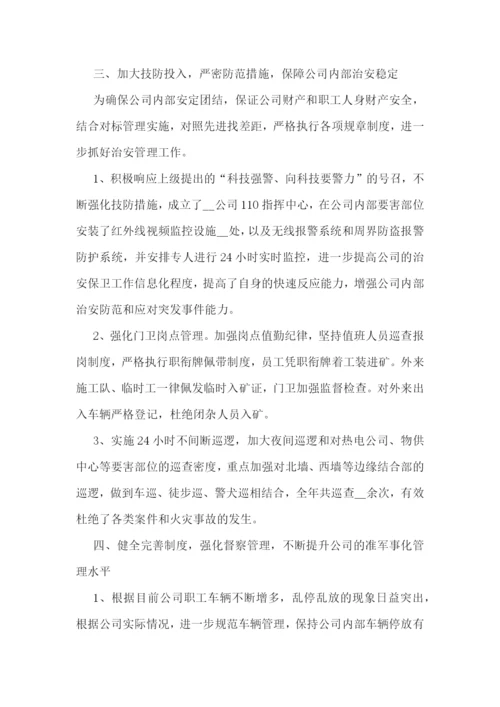 公司年终总结范文.docx