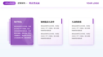紫色商务风3项列表PPT单页