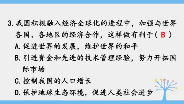 10.0 中国在世界中（课件43张）-2024-2025学年人教版地理八年级下册