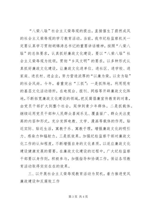 明荣辱廉耻扬浩然正气抓好党风廉政建设工作 (3).docx