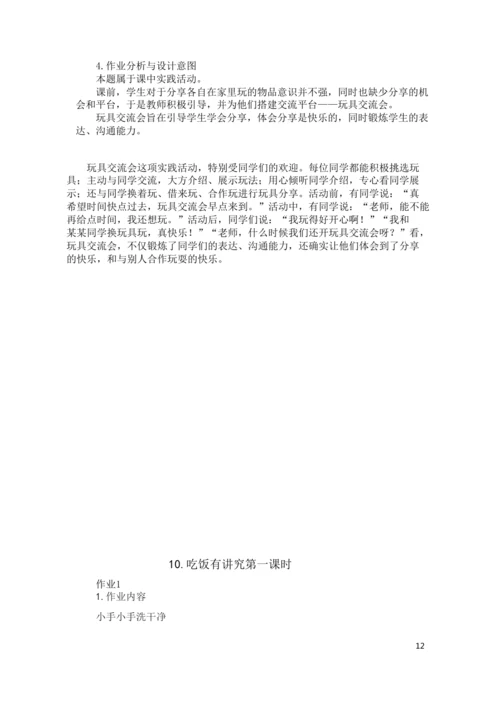 统编版一年级道德与法治上册第三单元《家中的安全与健康》作业设计