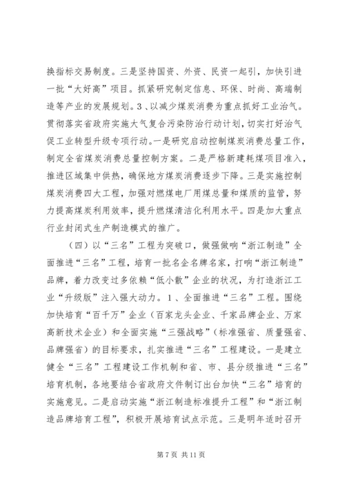 经信委工作计划.docx