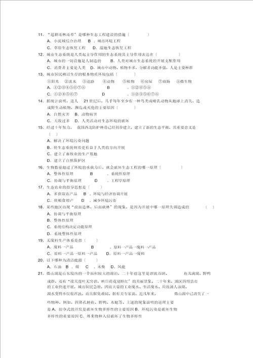 生物选修3专题5生态工程综合练习