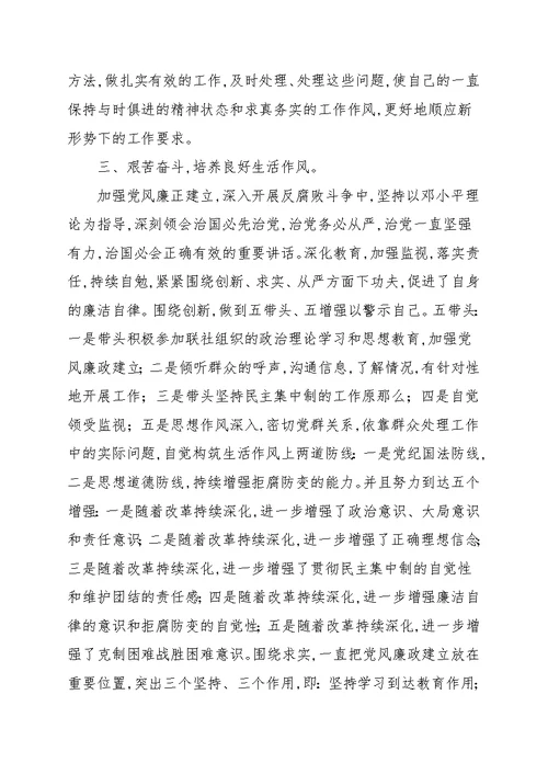基层党员加强党风廉正建设学习心得体会八篇