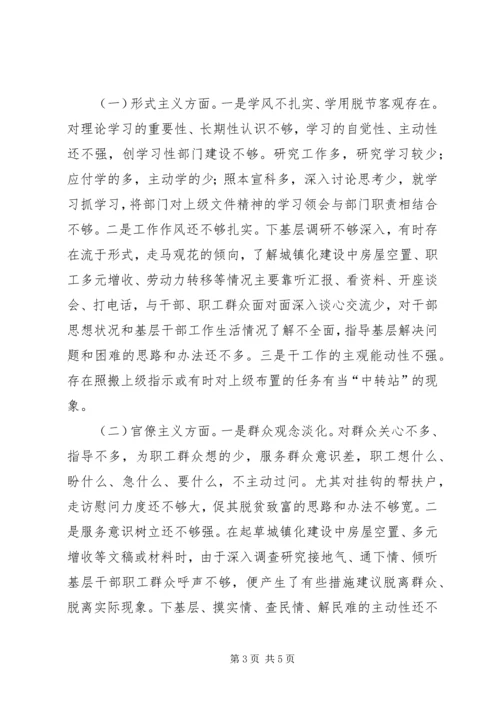 师党委政研室党的群众路线教育实践活动专题组织生活会对照检查材料.docx