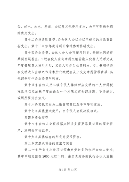 律师事务所日常管理制度.docx