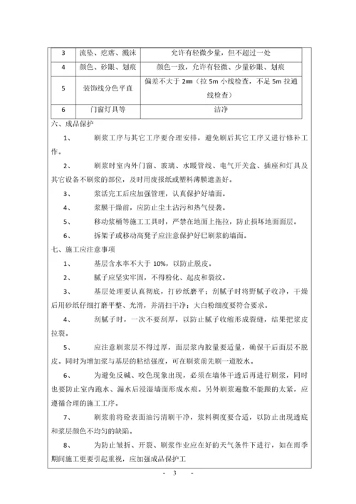 【建筑工程】室内涂料工程.docx