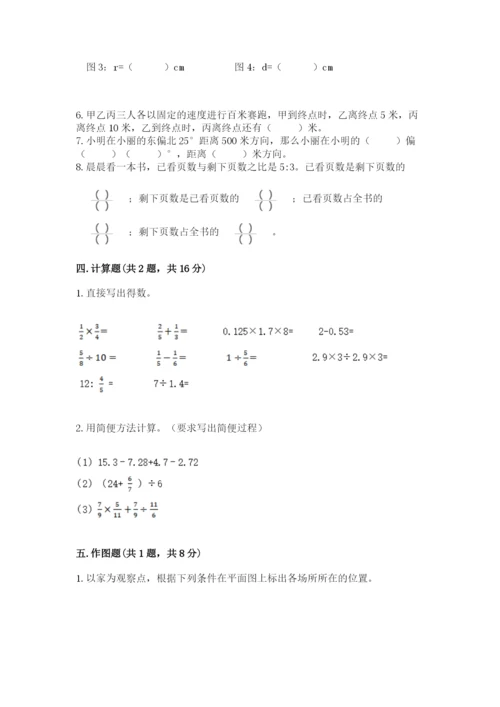 小学六年级上册数学期末测试卷含答案【满分必刷】.docx