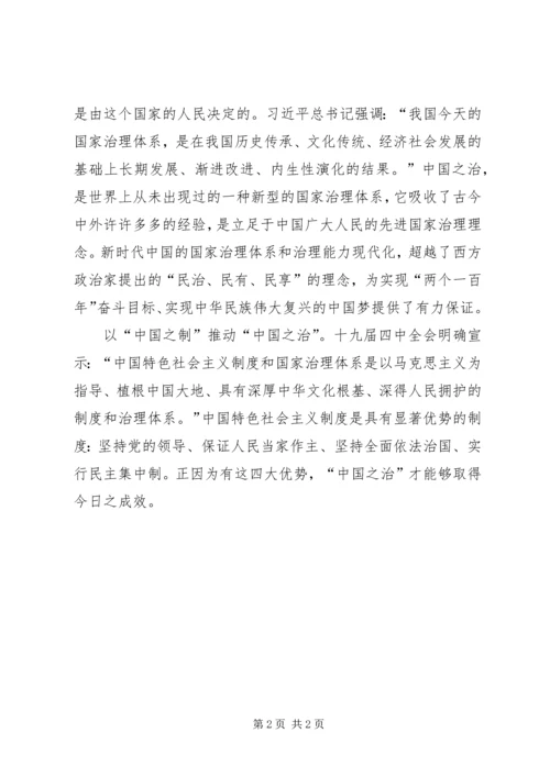 学习十九届四中全会精神体会 (41).docx