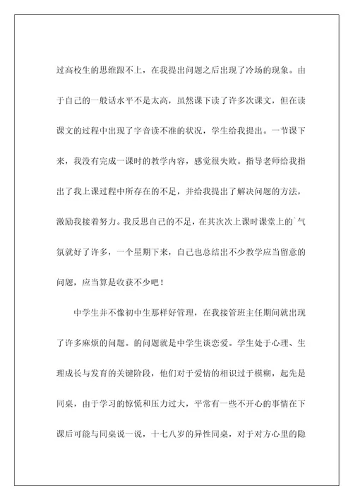 老师类实习报告45