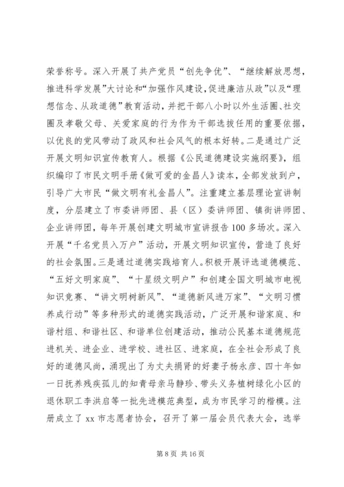 市创建全国文明城市工作情况汇报.docx