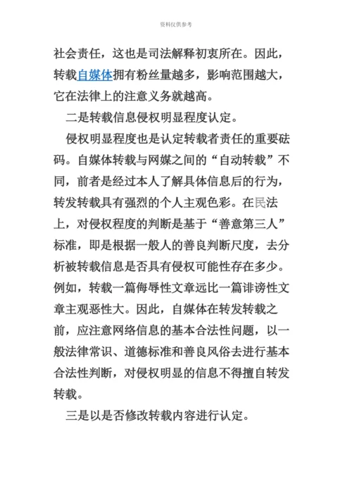 黑龙江公务员考试申论热点自媒体不是“法外之地”转发也要担责.docx