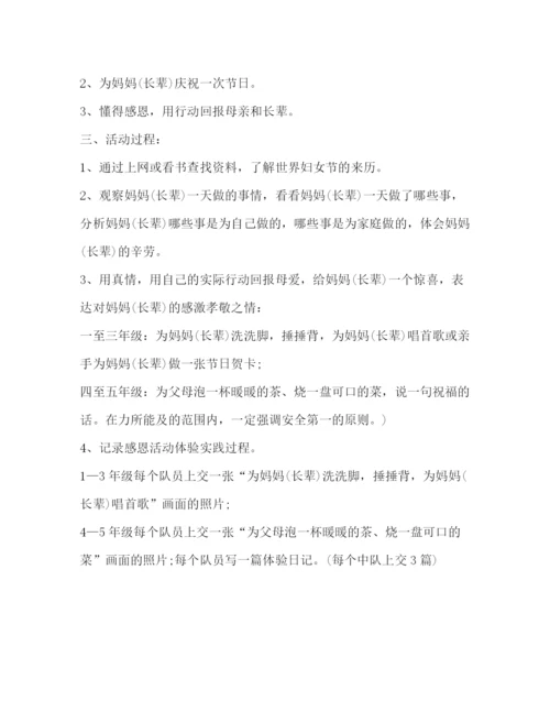 精编之年三八妇女节活动策划方案.docx