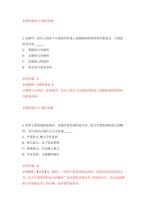 江苏扬州市广陵区公开招聘事业单位人员25人自我检测模拟卷含答案解析6