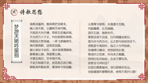 唐代诗人李白介绍通用PPT模板