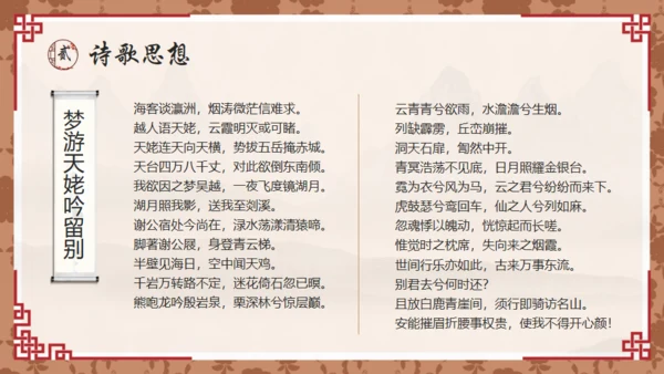 唐代诗人李白介绍通用PPT模板