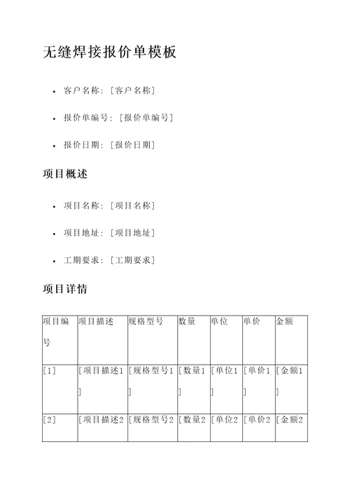 无缝焊接报价单