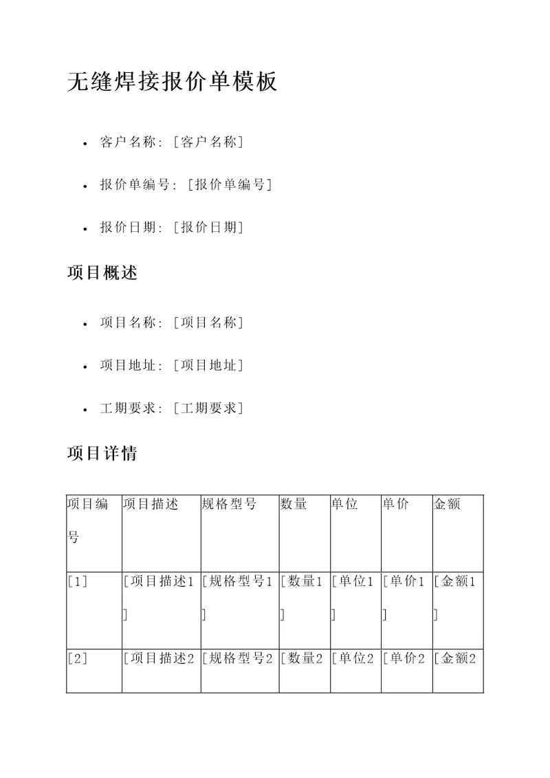 无缝焊接报价单