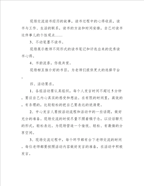 读书沙龙活动创意策划方案