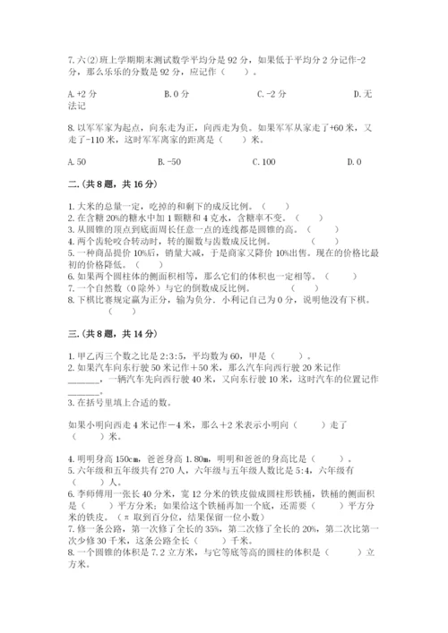 小学数学六年级下册竞赛试题附答案（预热题）.docx