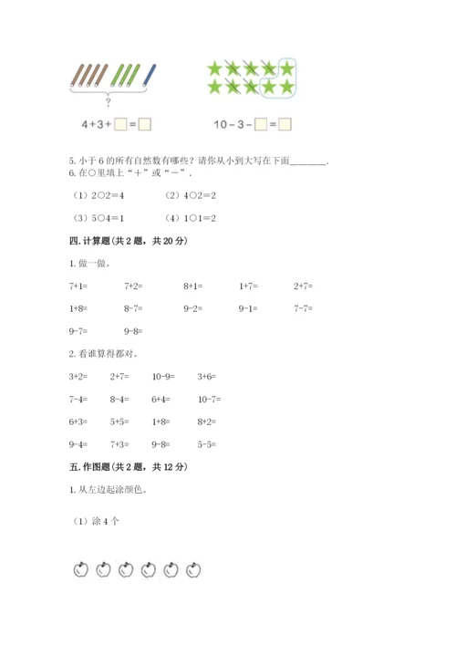 北师大版一年级上册数学期中测试卷含完整答案（各地真题）.docx