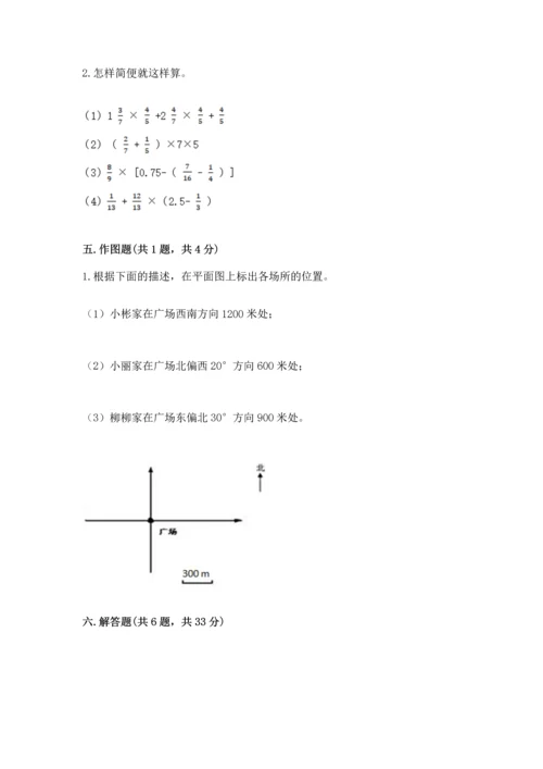 人教版六年级上册数学期末测试卷带答案下载.docx