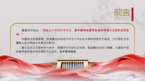 中国传统文化推动中国社会学自主知识体系的建构专题党课PPT