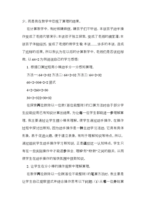 小学数学暑期教师培训心得体会