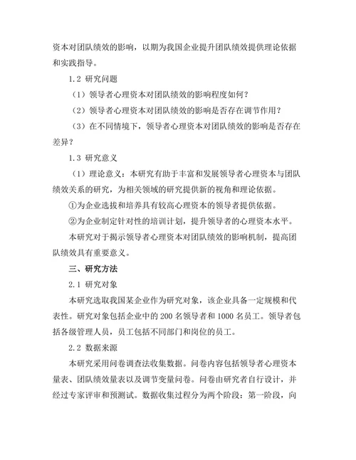 领导者心理资本对团队绩效的影响