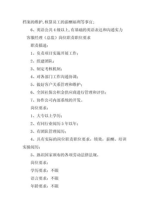 2023年客服经理岗位职责篇