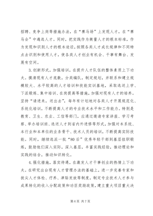 人才队伍构建现状调查汇报.docx