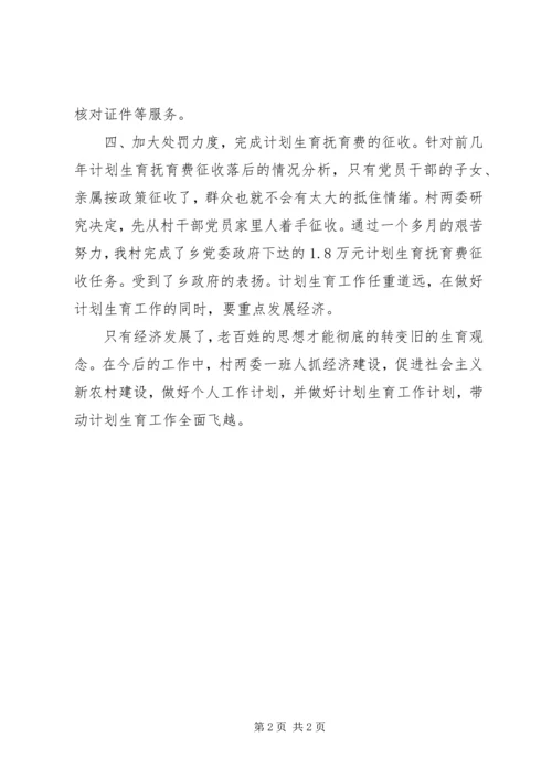 村计划生育工作总结范文 (2).docx