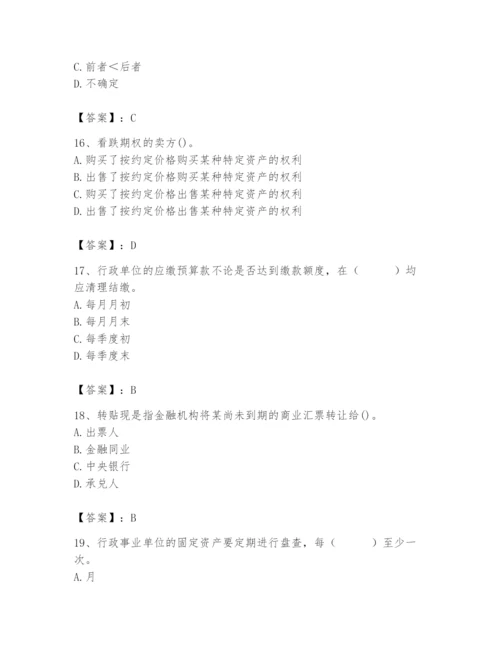 2024年国家电网招聘之经济学类题库及完整答案【必刷】.docx