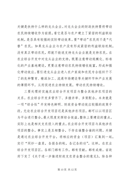 农业综合开发工作会议上的讲话.docx