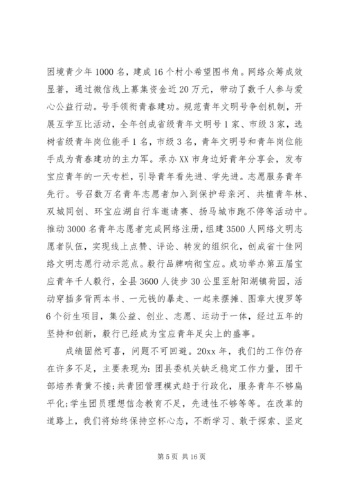 县共青团工作领导讲话(2).docx