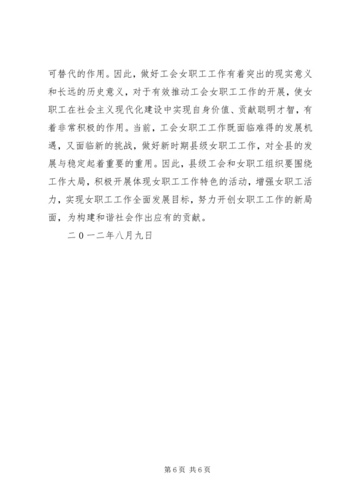 做好工会女职工工作的探讨 (4).docx