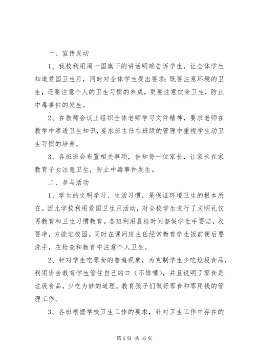 爱国卫生活动月工作计划.docx