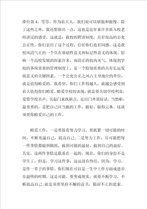 欢迎新教师致辞