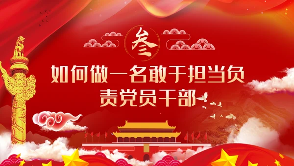 守初心担使命做一名忠诚担当的党员干部PPT