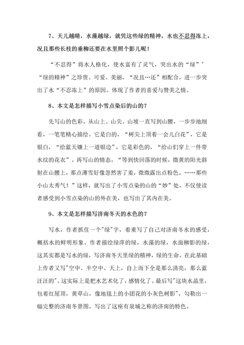 七年级语文上册第一单元知识点梳理.docx