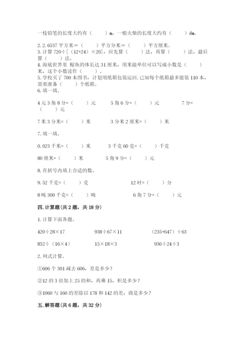 人教版数学四年级下册期中测试卷（真题汇编）.docx