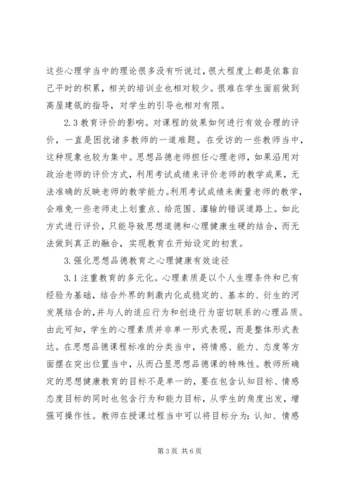 初中思想道德教育问题与对策.docx