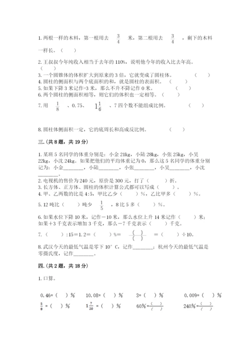 小学六年级数学期末自测题【典优】.docx