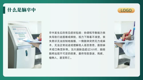 绿色简约世界卒中日重在预防PPT模板宣传PPT动态PPT