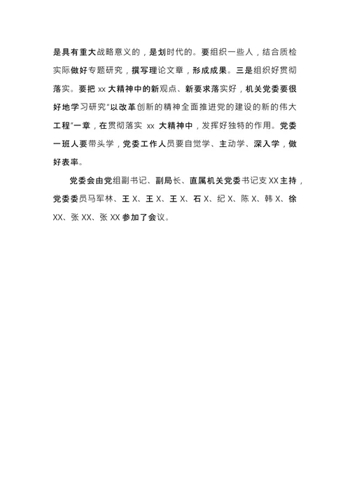 政府专题会议纪要