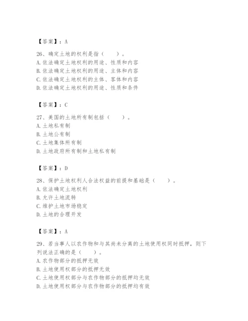 土地登记代理人之土地权利理论与方法题库附答案【培优】.docx