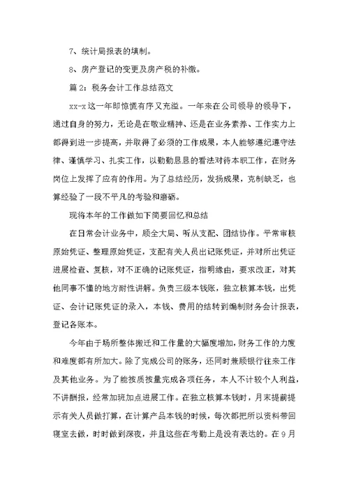 财务部门税务工作总结