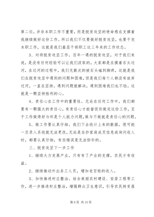 决胜脱贫攻坚领导重要讲话学习心得感悟.docx